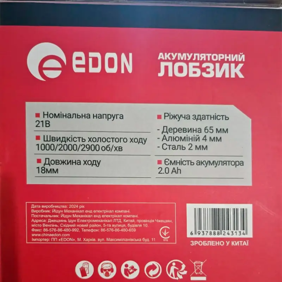 Потужний акумуляторний ручний лобзик  EDON ED-JS21/38 : з АКБ 2шт-21V 2Ah Київ