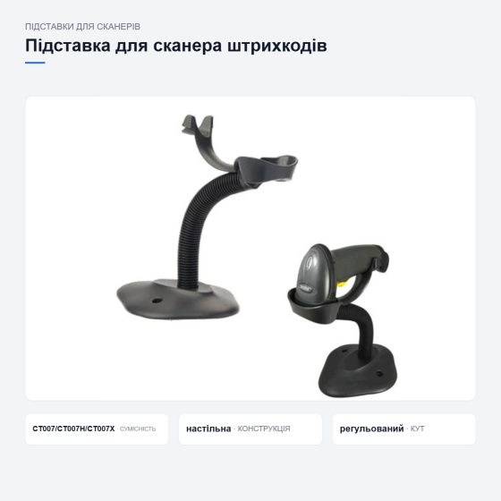 Підставка для сканера штрихкодів Київ