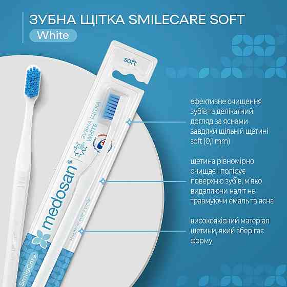 Зубная щетка SmileCare Soft White Medosan Киев