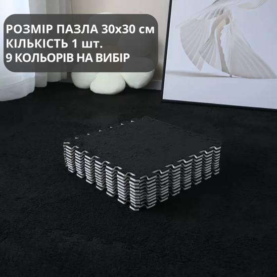 Пазл коврик 30x30см мягкий плюшевый термоковер, теплый пол, термоковрик детский для дома, в детскую один цвет черный Каменец-Подольский