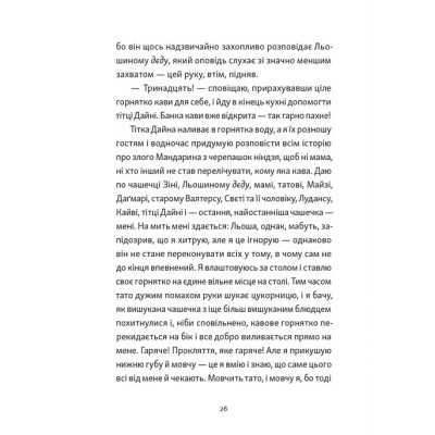 Книга Хлопчик, який бачив у темряві - Раса Буґавічуте-Пеце Видавництво Старого Лева (9789664484548) Винница - изображение 10