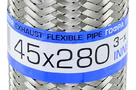 Гофра 45x280 (3-х шарова) глушника Мукачево