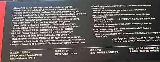 Asus ROG Gladius III Київ