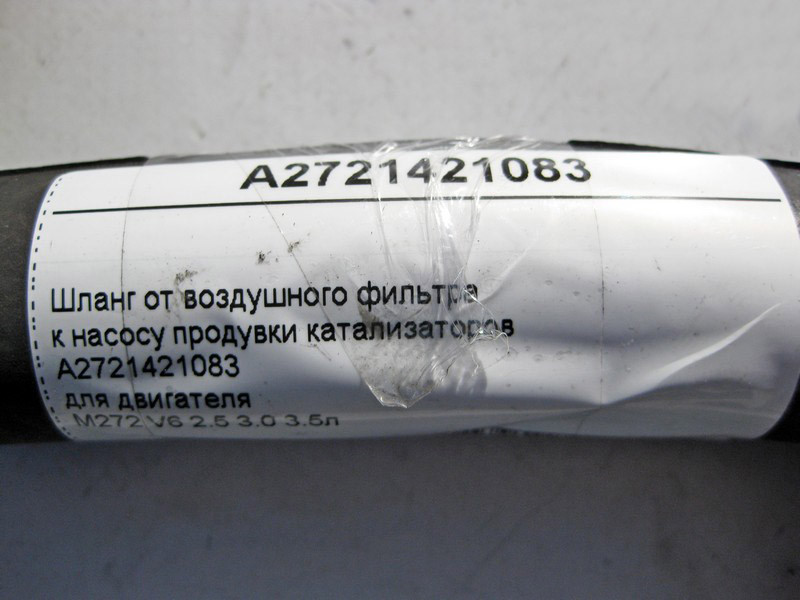 Mercedes-Benz  A2721421083 Шланг від повітряного фільтра до насоса продування каталізаторів двигуна M272 V6 2.5 3.0 3.5л Одеса - фото 3