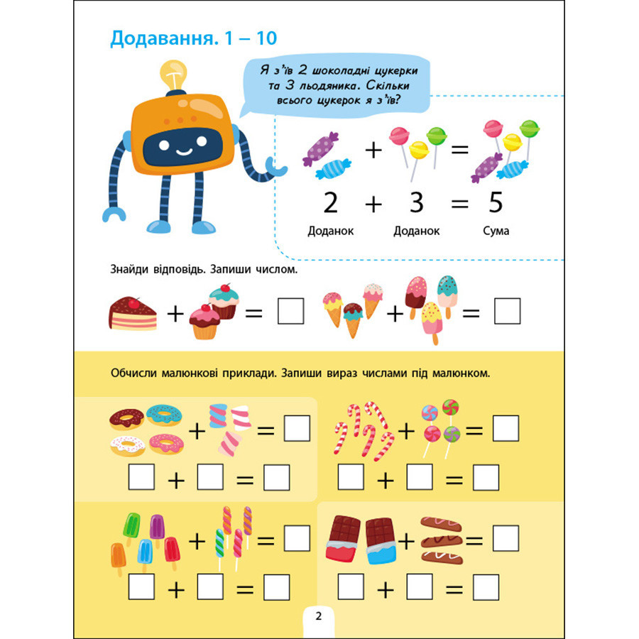 Сборник заданий Сложение, вычитание 19102, 64 страницы Винница - изображение 2