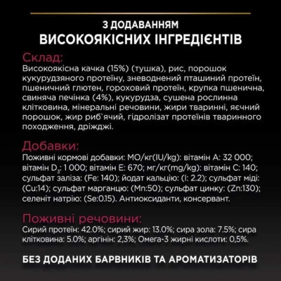 Сухий корм для кішок Purina Pro Plan для стерилізованих/кастрованих з качкою і печінкою 1.5 кг (7613036732369) Вінниця - фото 7