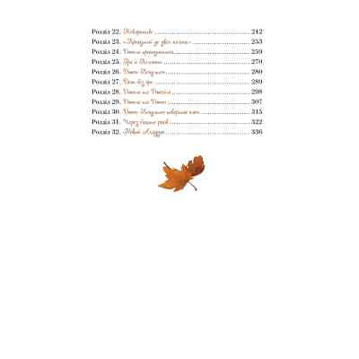 Книга Поліанна виростає. Книга 2 - Елеонор Портер Видавництво РМ (9786178512675) Винница