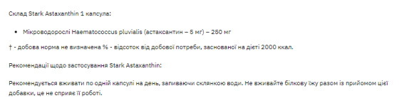 Антиоксидант Stark Pharm Astaxanthin 5mg 30 капс Київ