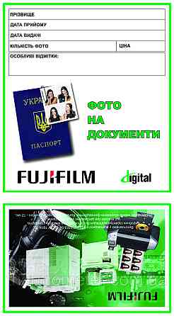 Конверт Fujifilm паспорт Урк. ( 100шт.) (39903) Киев