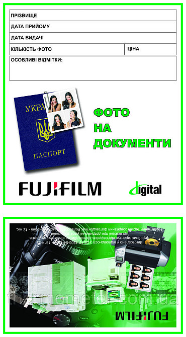 Конверт Fujifilm паспорт Урк. ( 100шт.) (39903) Киев - изображение 1