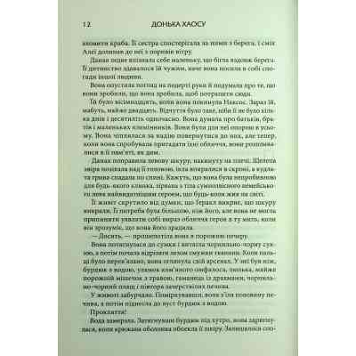 Книга Донька Хаосу. Книга 1 - А. С. Вебб КСД (9786171514140) Вінниця