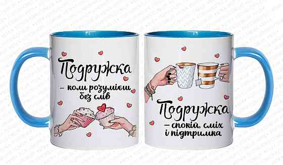 Оригінальний подарунок подрузі, чашка з принтом "Подружка" Блакітна Одеса