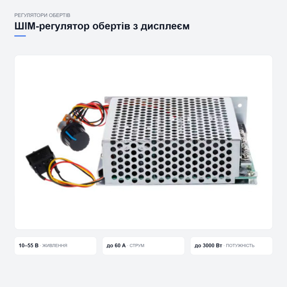 Регулятор оборотов двигателя с дисплеем Киев - изображение 20