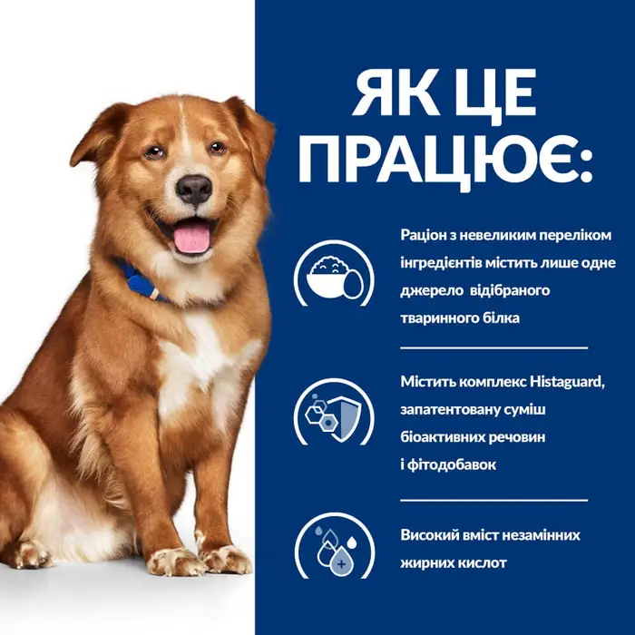 Hills Prescription Diet Canine Derm Complete (Хиллс Дерм Комплит) корм для собак для кожи при аллергии Запорожье - изображение 4