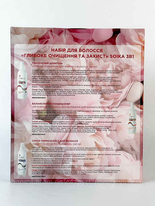 Весенний набор для волос Soika Глубокая очистка и защита 3-в-1 Черновцы - изображение 9