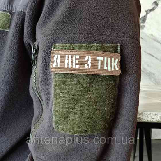 Я не з ТЦК Laser Cut койот шеврон / патч Київ