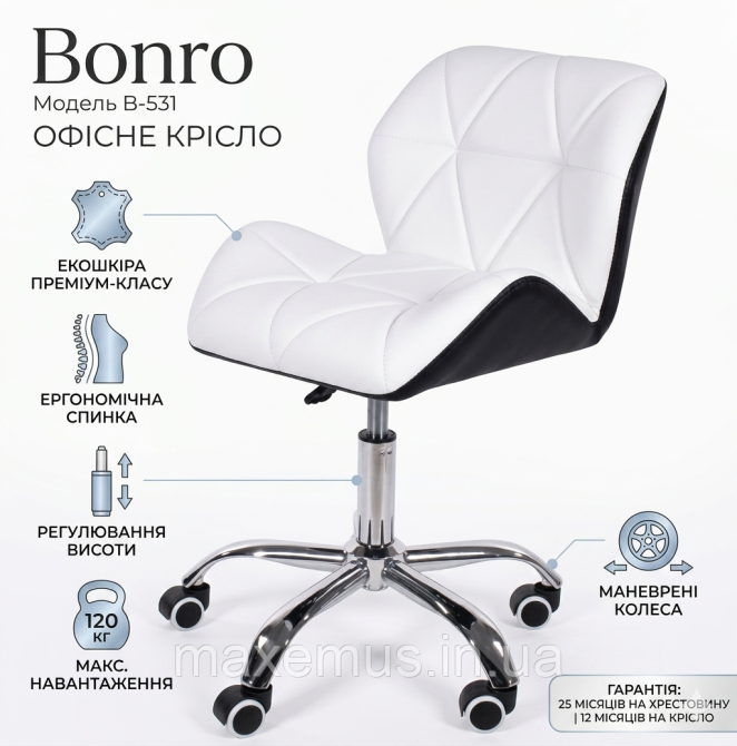 Офисное компьютерное кресло на колесах Bonro B-531 Белое с черным (экокожа до 120 кг) Мостиська - фото 11