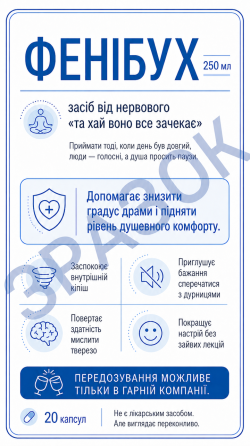 Этикетка на бутылку «ФЕНИБУХ» + контрэтикетка подарочная наклейка на алкоголь этикетка с юмором от стресса, нервов и лишней драмы Одесса