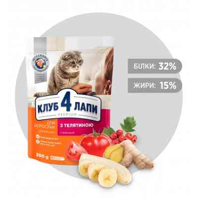 Сухой корм для кошек Club 4 Paws Премиум. С телятиной 300 г (4820083909184) Винница