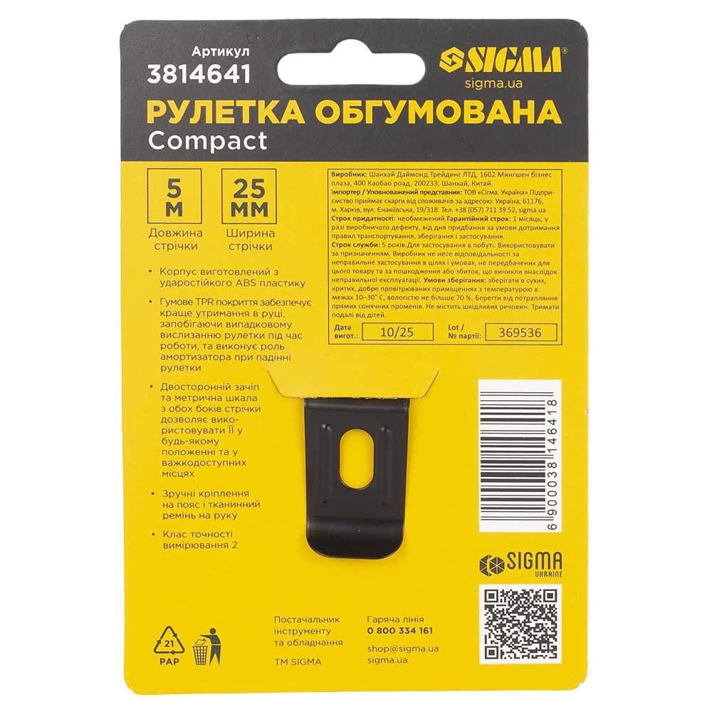 Рулетка гумова Compact двостороннє полотно/зачіп 5 м × 25 мм SIGMA (3814641) Київ - фото 8