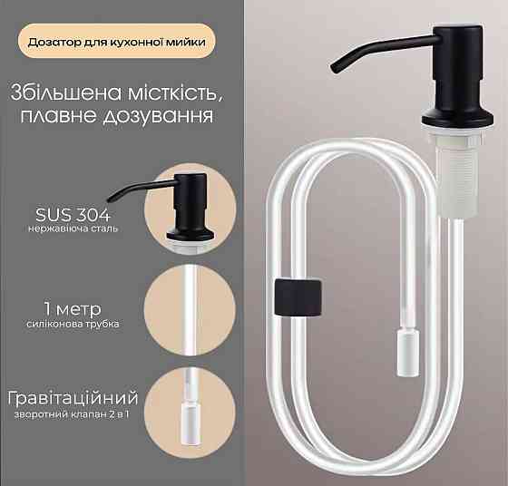 SR3 дозатор для кухонної мийки VALESO з гнучкою трубкою (PVD чорний) Коломыя