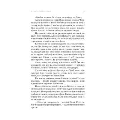 Книга Фрактальний шум - Крістофер Паоліні Yakaboo Publishing (9786178225247) Вінниця