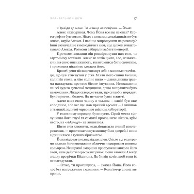 Книга Фрактальний шум - Крістофер Паоліні Yakaboo Publishing (9786178225247) Вінниця - фото 5