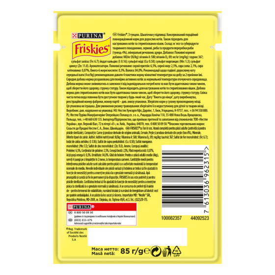 Корм для котов Friskies (Фрискис) с тунцом кусочки в соусе 85 г, Purina Винница