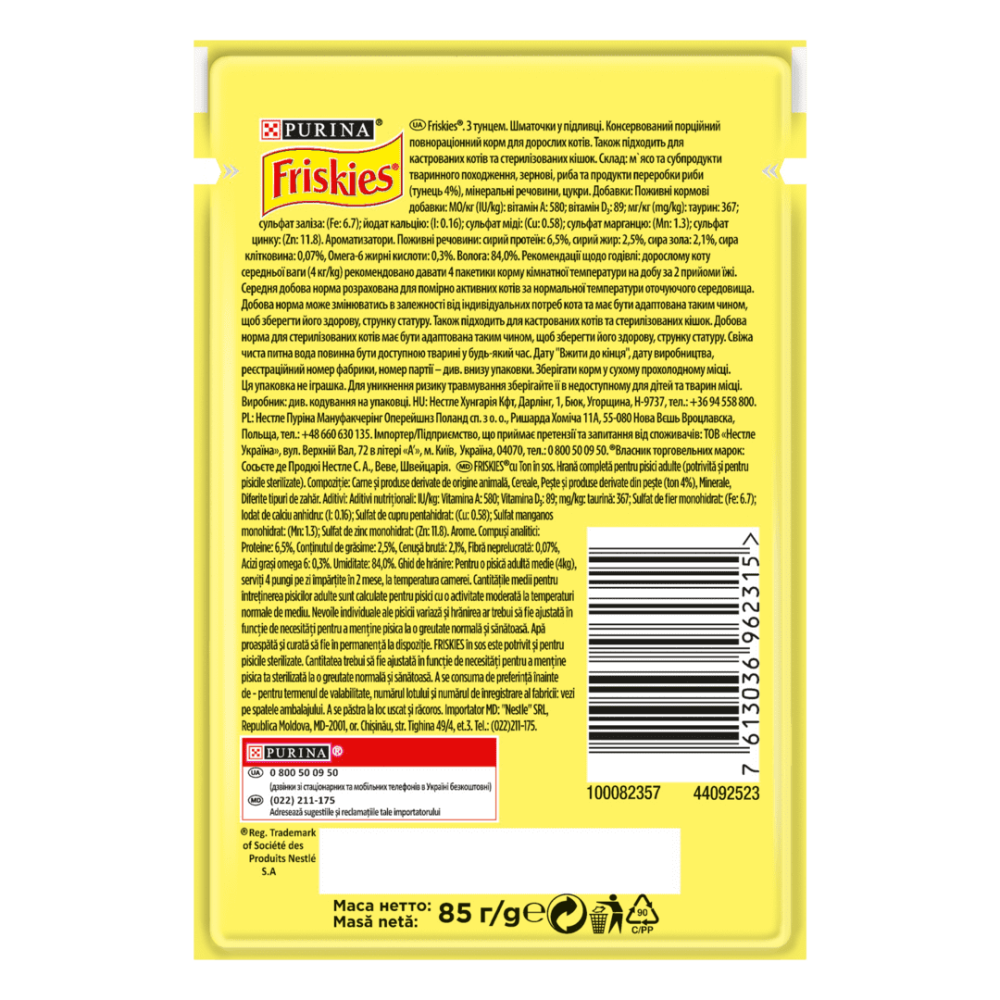 Корм для котов Friskies (Фрискис) с тунцом кусочки в соусе 85 г, Purina Винница - изображение 2