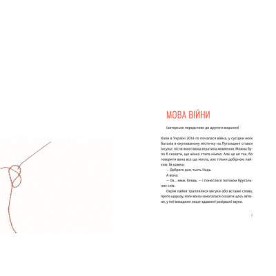 Книга Абрикоси Донбасу - Любов Якимчук Видавництво Старого Лева (9789664481080) Вінниця - фото 4