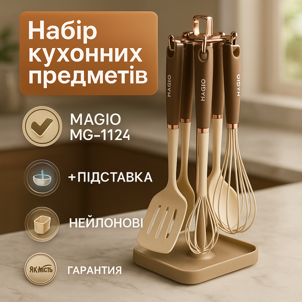 Набір кухонного приладдя для господині Magio MG-1124, Набір кухонних інструментів з нейлону ZI-34 Львів - фото 8