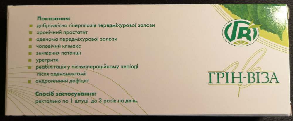 Свечи Витол с масляными экстрактами семян тыквы и солодки 10 шт Киев - изображение 3