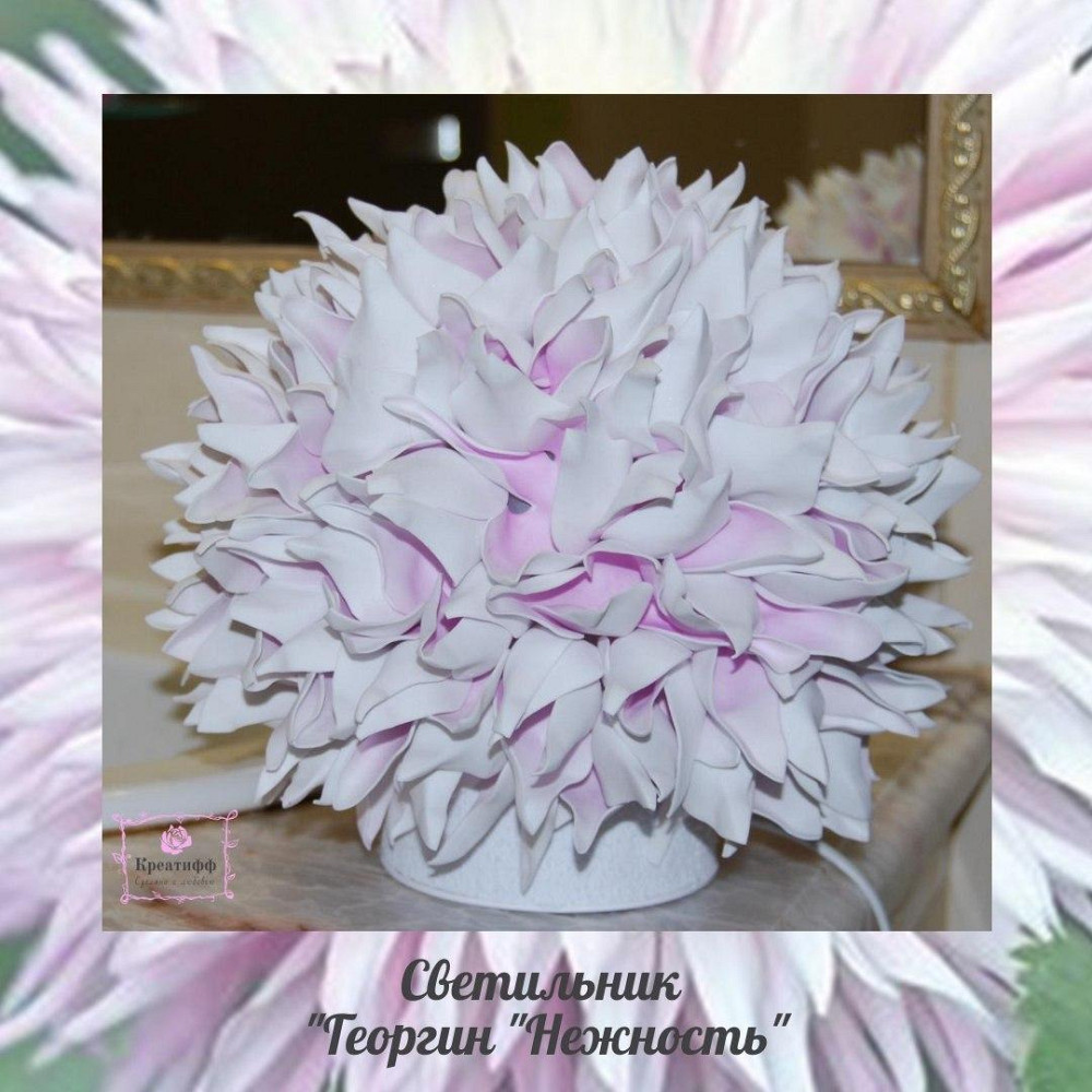 Світильник-нічник “Жоржин “Ніжність” Дніпро - фото 1