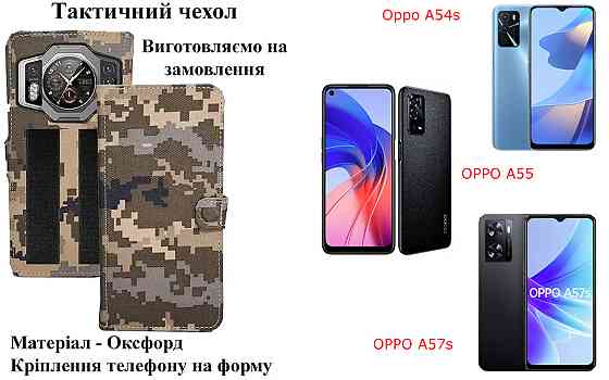 Тактичний чохол для Motorola Moto G41, Moto G42, кріпиться до спорядження на липучці Київ