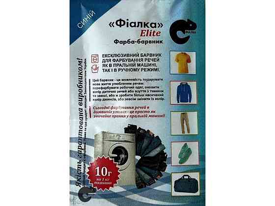 Фарба-барвник для тканини 10 г СИНій ТМ ФІАЛКА ELITE Київ