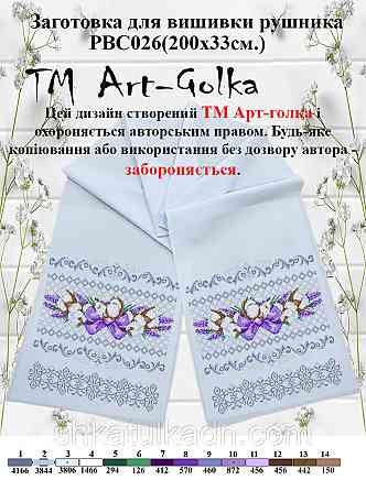 Рушник  для вишивки бісером(нитками) Дніпро