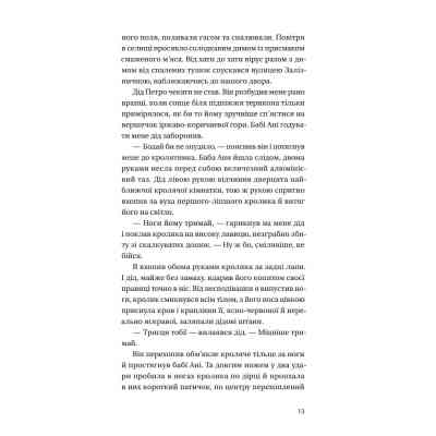 Книга Бабуся вмирати не любила - Павло "Паштет" Белянський Vivat (9786171703230) Вінниця