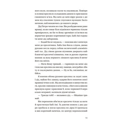 Книга Бабуся вмирати не любила - Павло "Паштет" Белянський Vivat (9786171703230) Вінниця - фото 6