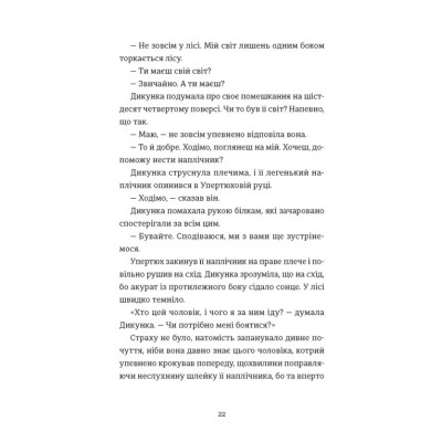 Книга Упертюх і Дикунка - Ярина Сенчишин Видавництво Старого Лева (9789664484807) Вінниця - фото 4