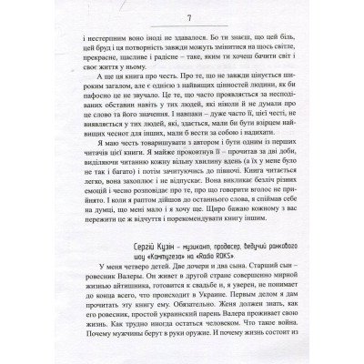 Книга Сліди на дорозі - Валерій Маркус (Ананьєв) Наш Формат (9789661943024) Винница - изображение 5