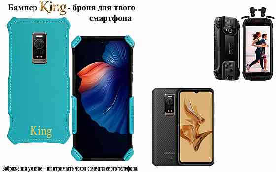 Бампер King для Ulefone Armor 15, Armor 17 Pro, із посиленим корпусом, колір Блакитний Київ