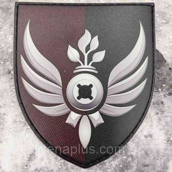 ВСУ 10 батальон разминирования шеврон / патч Киев