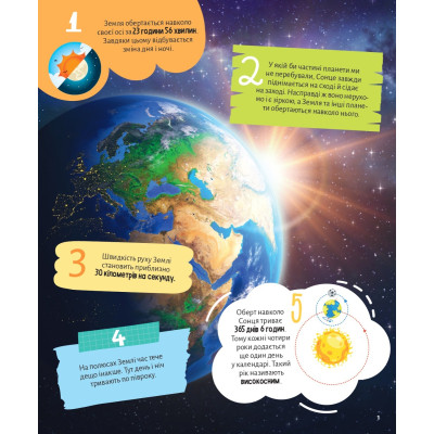 Книга Планета Земля. 100 цікавих фактів - Ірина Романенко Vivat (9789669829863) Вінниця - фото 2