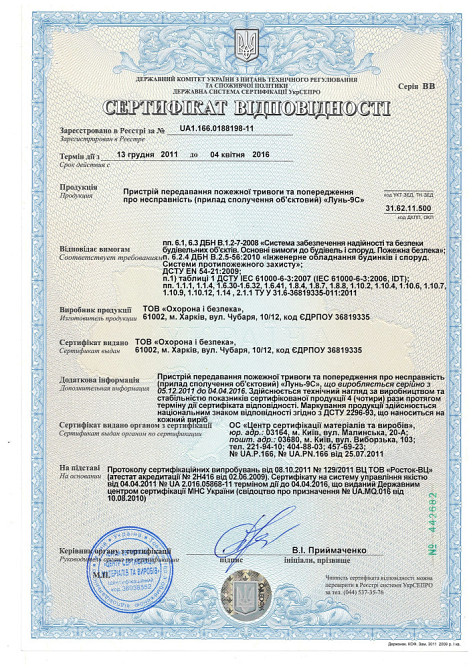 Лунь 9С GSM комунікатор Киев - изображение 2