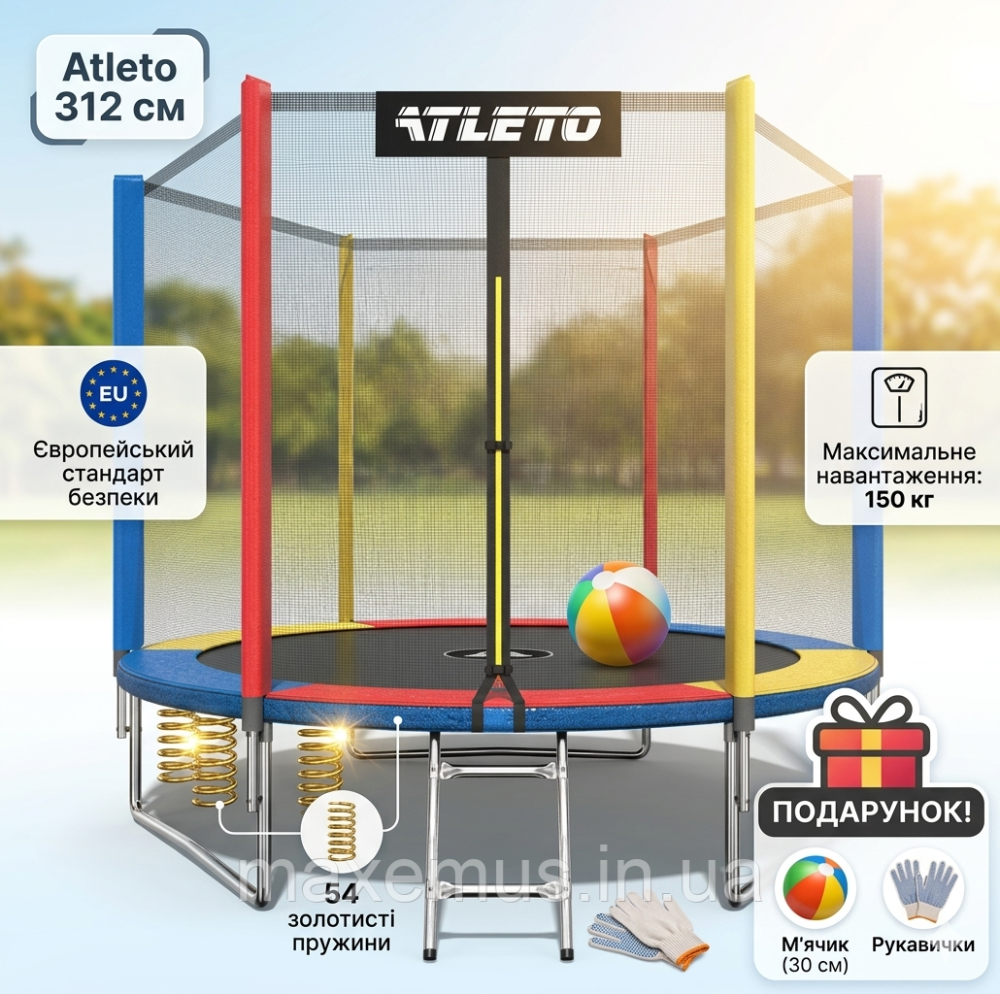 Батут Atleto 312 см (10 ft) Multikolor с внешней сеткой и лестницей (нагрузка до 150 кг) + Подарки Мостиська - фото 13
