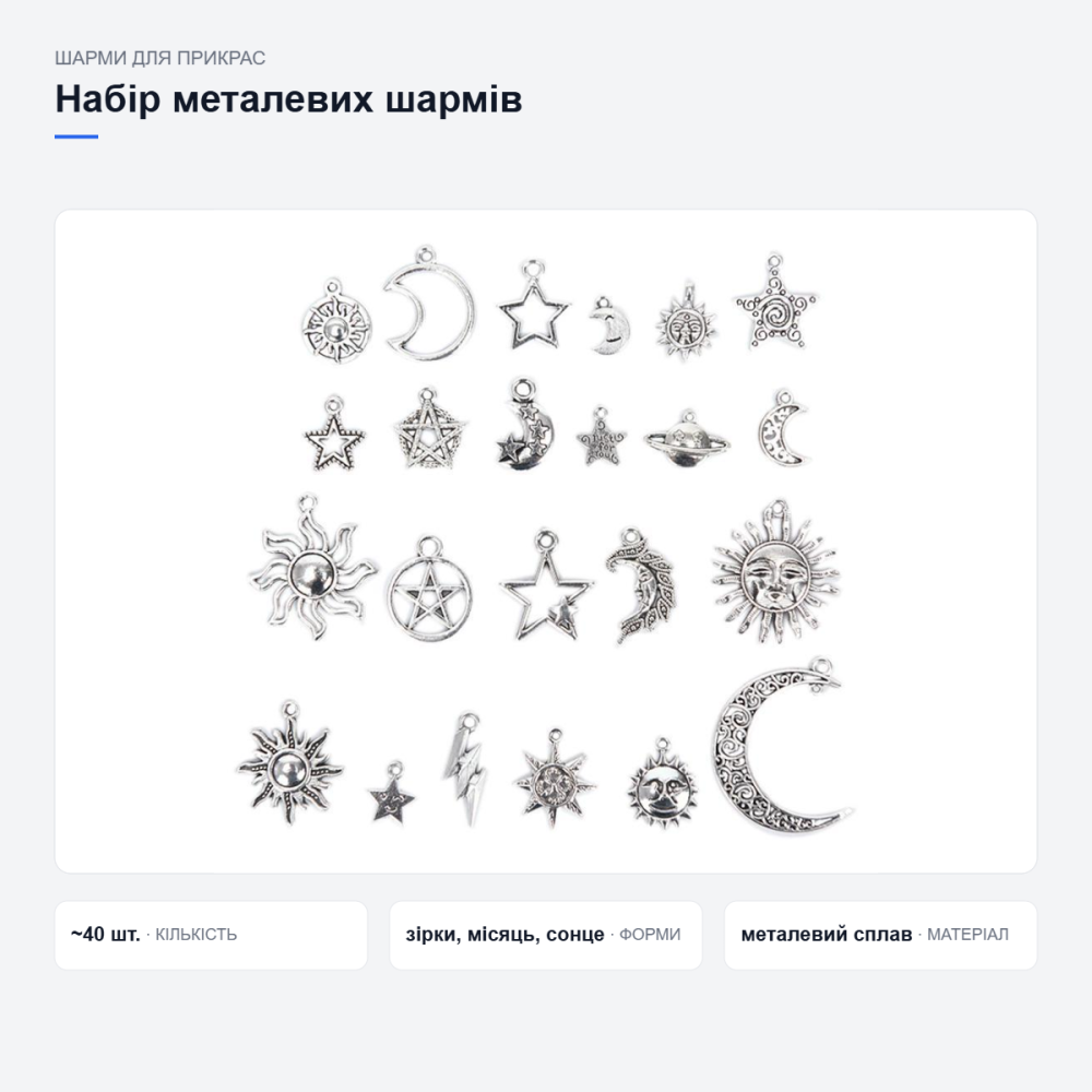 Набір металевих шармів 40 шт (зірки, місяць, сонце), бронза, підвіски для прикрас і декору Київ - фото 8