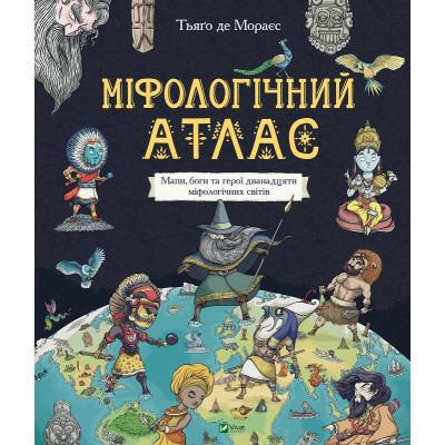 Книга Міфологічний атлас - Тьяґо де Мораєс Vivat (9789669822406) Винница - изображение 1