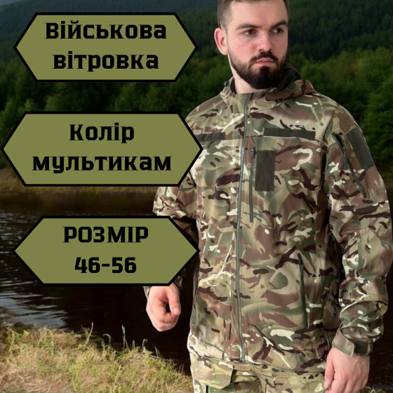 Тактическая ветровка мультикам мужская softshell, весенняя, с велкро, капюшоном и 5 карманами 56 Львов
