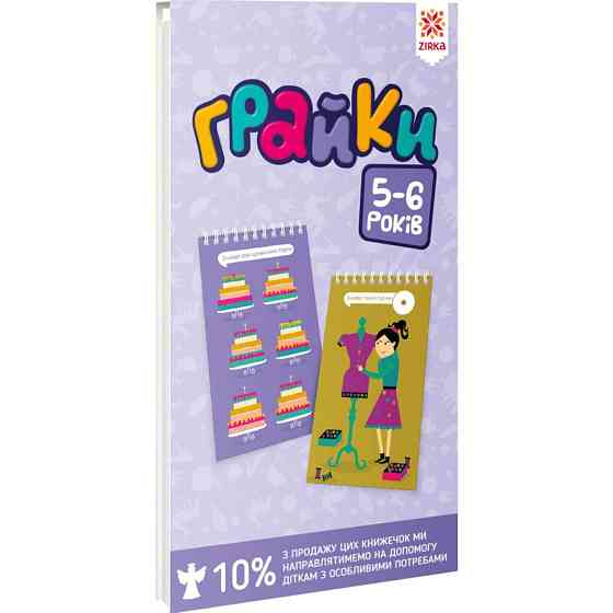 Грайки 5-6 років "Зірка" , шт Київ