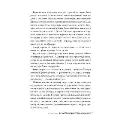Книга Як завершити історію кохання - Юлінь Кван Видавництво РМ (9786178512309) Винница